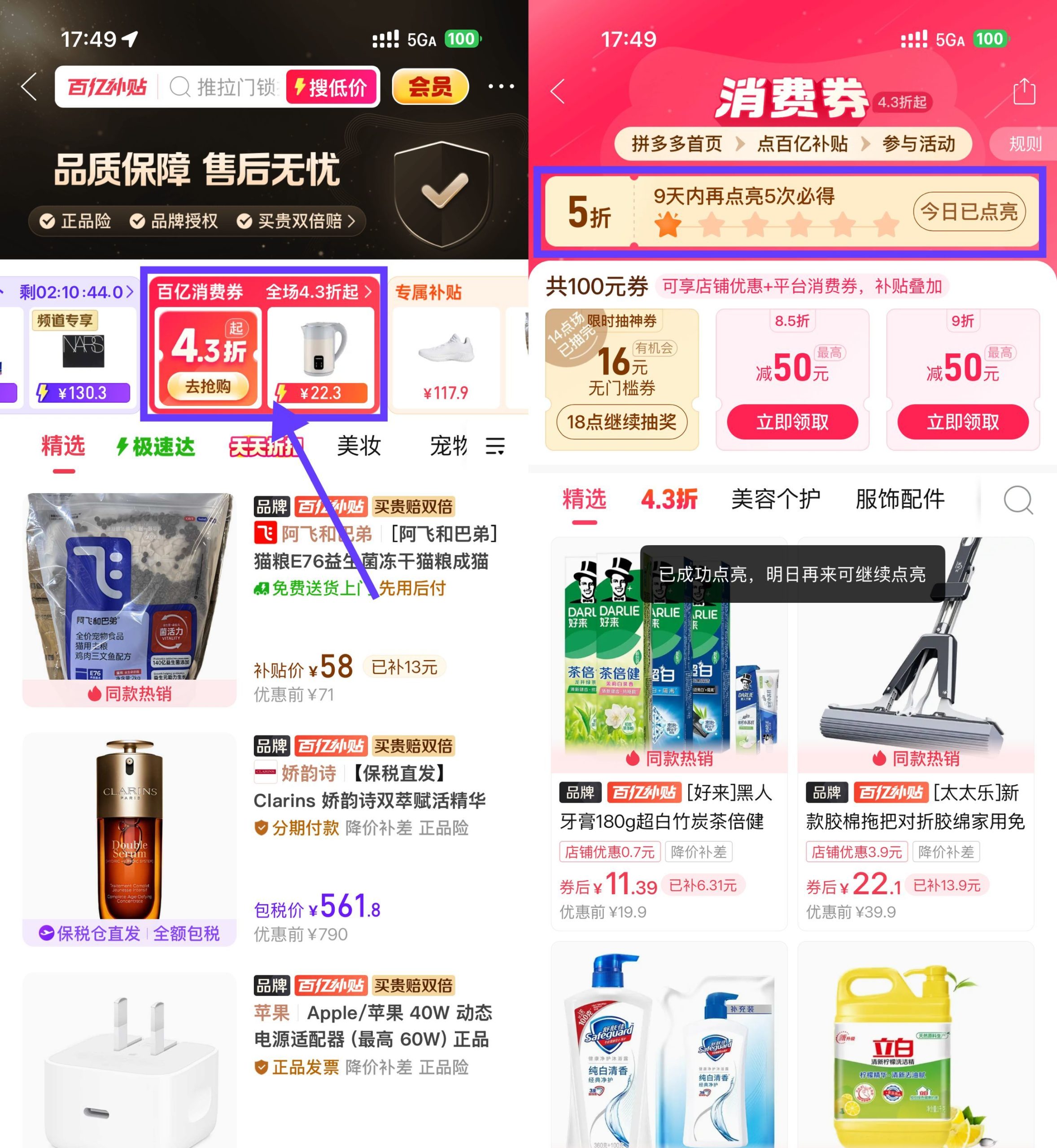 拼多多百亿补贴打卡6天领5折-源创文化-轻创终点站