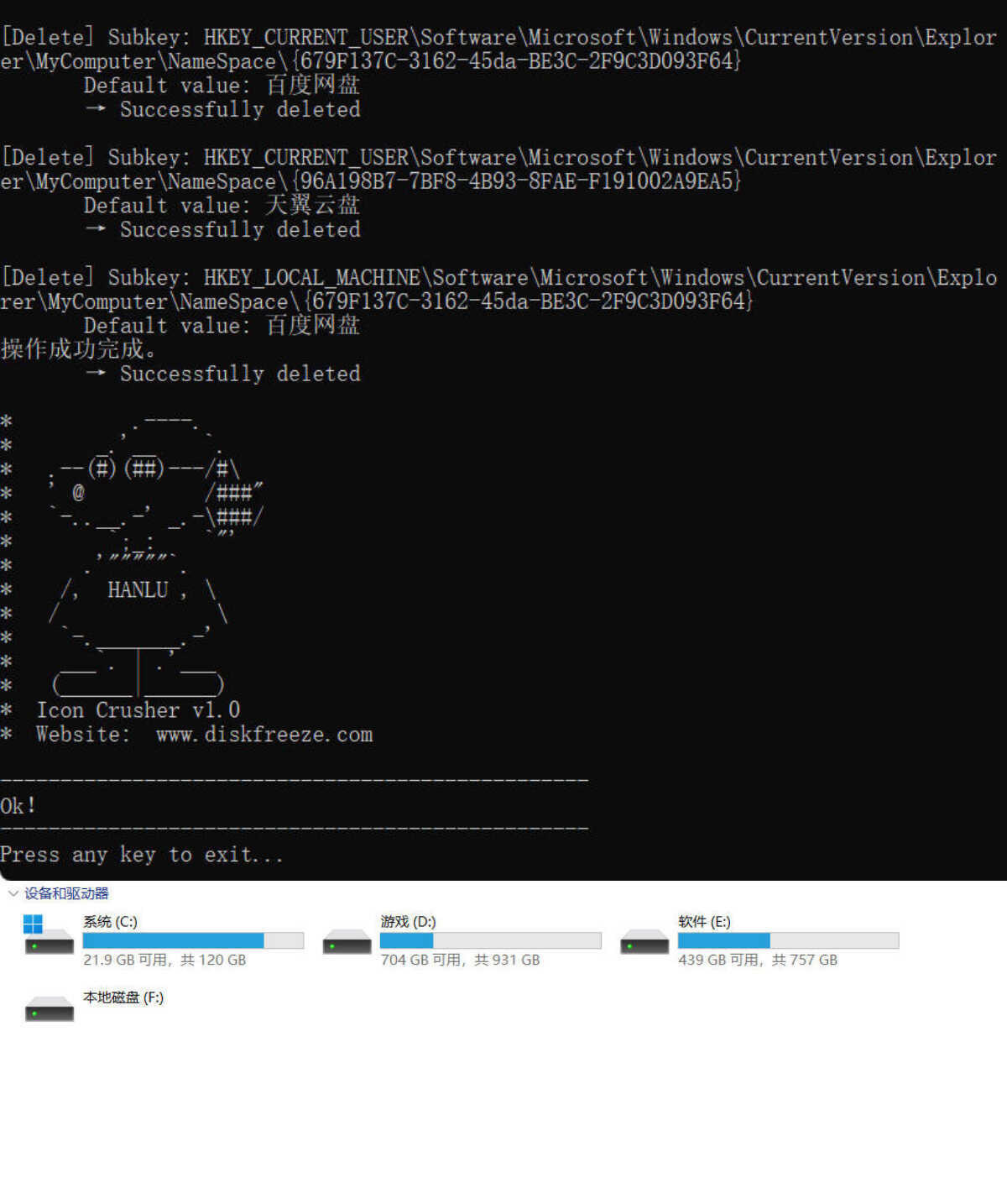 流氓图标终结者 v1.0-源创文化-轻创终点站