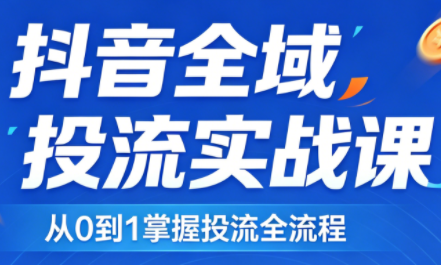 2026千川全域直播运营跟商品卡-源创文化-轻创终点站