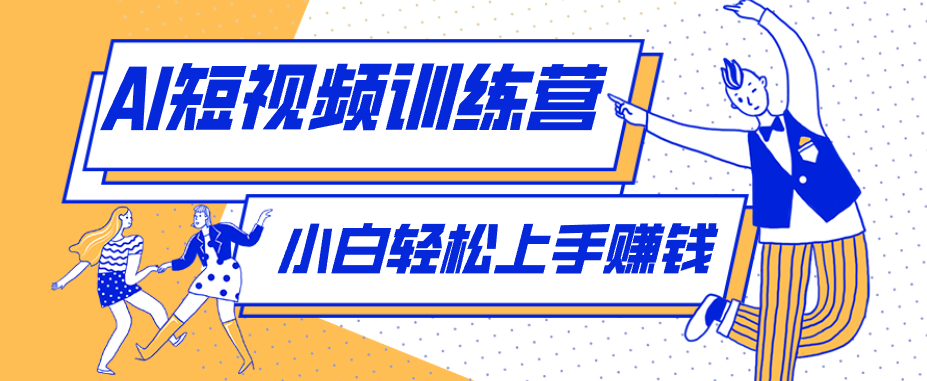 冷门红利赛道：人物科普盘点短视频玩法，零成本单人就能起号13万粉丝，单条点赞破10万-源创文化-轻创终点站