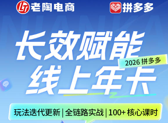 拼多多线上SVIP线上年卡,从认知到基础、从推广到活动、从活动到玩法,全链路实战(26年4月15日更新)-源创文化-轻创终点站