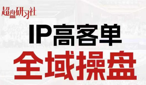 格掌门·操盘研习社-源创文化-轻创终点站