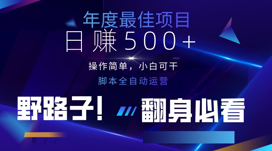 （14335期）云机全自动答题日赚500+，轻松实现睡后收益，操作简单，2025最新野路子...-源创文化-轻创终点站