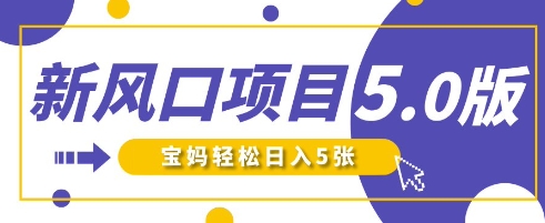 新风口项目5.0版！即梦AI做爆款萌娃说话视频，单日涨粉2W+，新手宝妈轻松日入5张-源创文化-轻创终点站